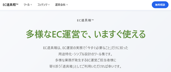 EC道具箱